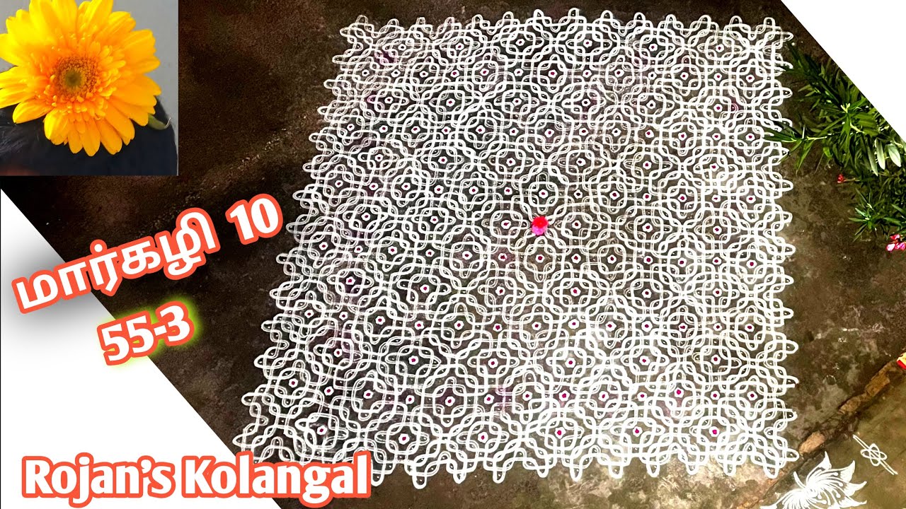 மார்கழி 10…. 55-3 Sikku kolam I Dot kolam @Rojanskolangal