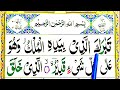Surah mulk full  surah almulk with tajweed  learn surah mulk word by word  quran teacher usa