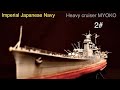 1/350 scale model ship IJN 日本海軍重巡洋 妙高 MYOKO No2