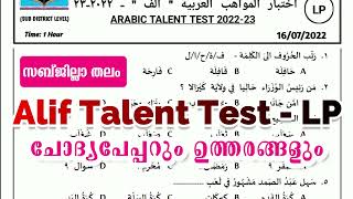 Alif Talent Test 2023 - LP Sub Jilla Level | Question Paper with Answers