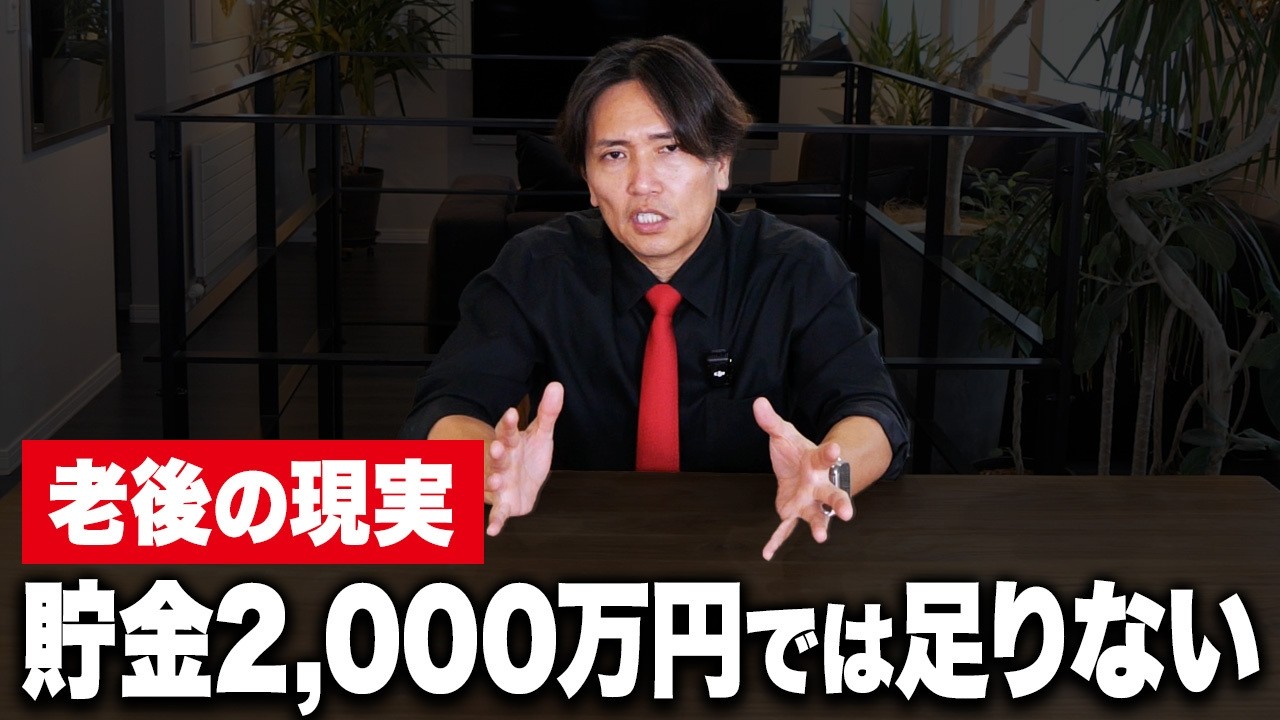 【中古マンション】持ち家でも生活苦に…年金と不動産の関係をプロが徹底解説します！【老後資金/老後破綻/終の住処/終の棲家】