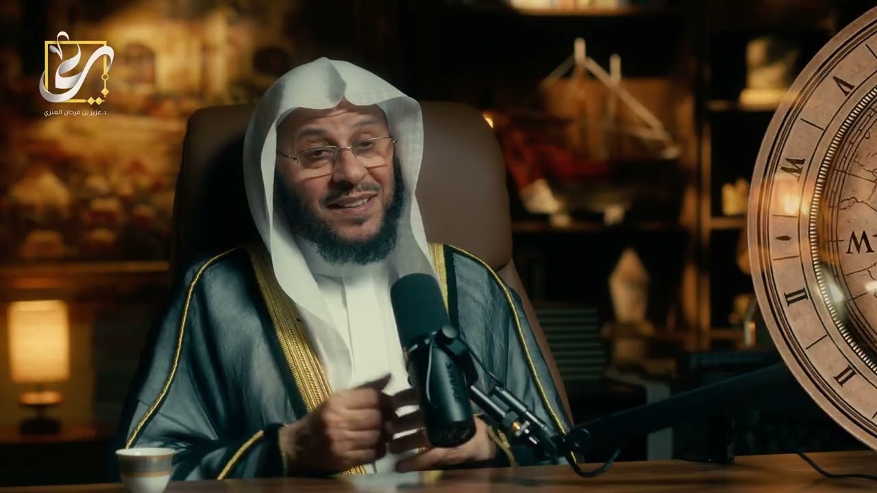 الحلقة رقم (٢) من سيرة إمام: المجلس الثاني من سيرة الإمام أبو حنيفة. لفضيلة الشيخ عزيز فرحان العنزي