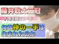 【藤井聡太二冠】何故神の一手は生まれたのか【藤井王位・棋聖】