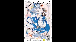 The Artcomplex Center of Tokyo