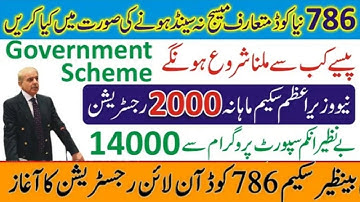 Ehsaas program 14000|Ehsaas program 2000|Ehsaas program 786|Ehsaas new update 2022|AK Creation 70K