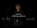 การเขียนคำสั่งหรือคำถามให้ AI เข้าใจชัด ๆ