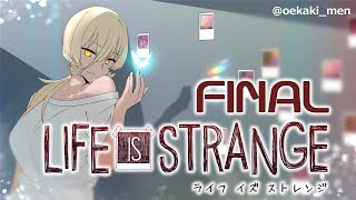 【# FINAL Life is Strange】地面に埋まりたくない【にじさんじ/ニュイ・ソシエール】