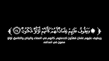 كروما شاشة سوداء قرآن كريم 🌿 سورة الطور (كاملة) 🌿القارئ زياد محمد حامد 🌿