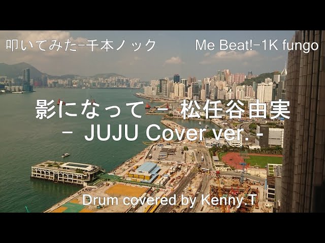 YouTubeで影になって - 松任谷由実(JUJU Cover ver.)を視聴