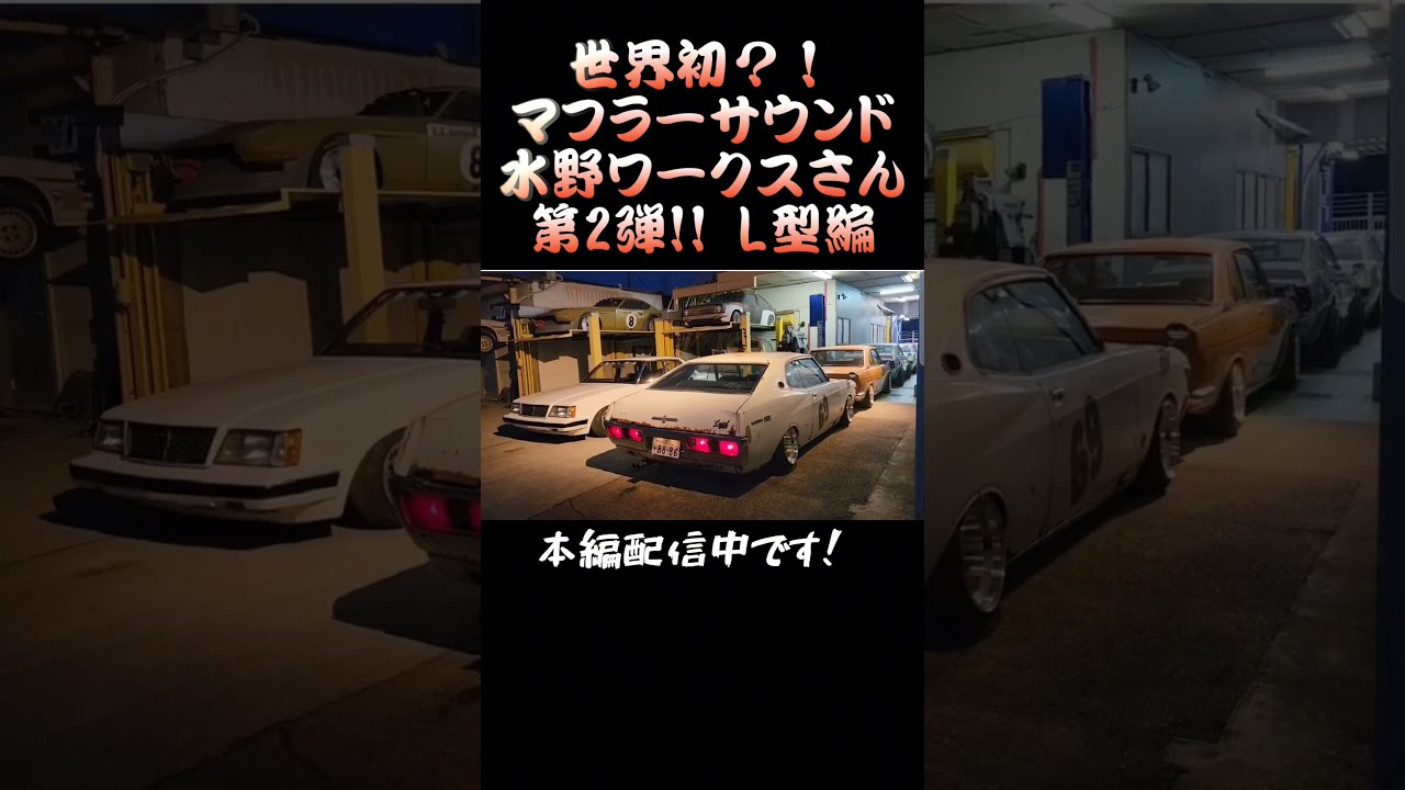 世界初マフラーサウンド ?! 高音奏でる🎶 第2弾