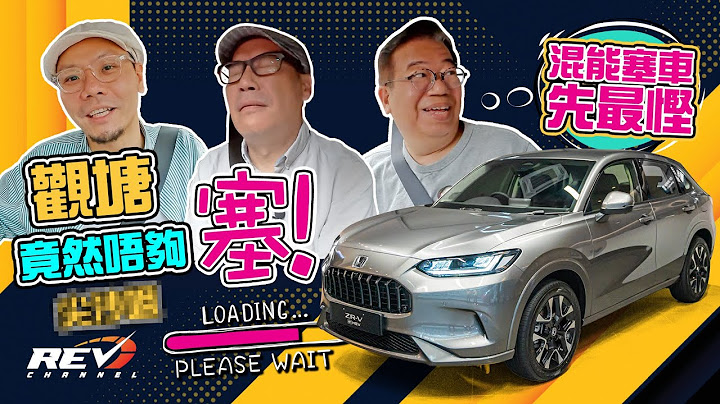 Honda Z-RV e:HEV 龜速9km/h塞到Edmond好忟 觀塘居然都要認輸 本田全新混能SUV係高檔嘢？ #REVchannel - 天天要聞