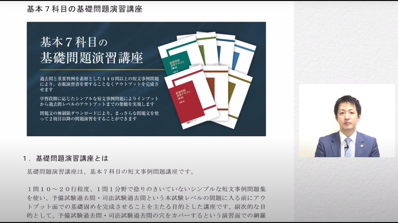 講座詳細 | 司法試験・予備試験対策をするなら ｜ 加藤ゼミナール