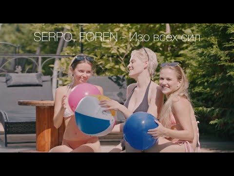 SERPO, FOREN -