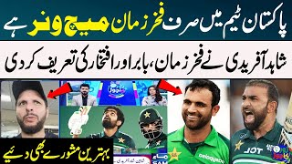 Fakhar Zaman is Match Winner | Shahid Afridi Gave Best Tips To Babar & Fakhar | PakvsNZ | Zor Ka Jor