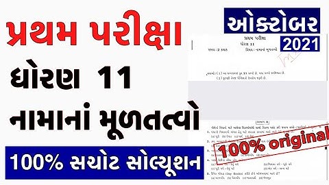 Partham Pariksha Paper std 11 Account October 2021 | dhoran 11 Account paper solution | Std 11 A.C