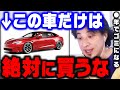 【ひろゆき】数年でただのゴミになります。今この車を買うのは絶対に辞めた方がいいです。ある部品が全く使い物にならなくなります【ひろゆき 切り抜き 論破 ひろゆき切り抜き 電気自動車 テスラ】