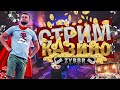 Стрим казино онлайн. casino online 40 лайков и розыгрыш финансов на киви!