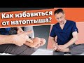 Убираем натоптыши на ногах! / Эффективная техника для избавления от натоптышей