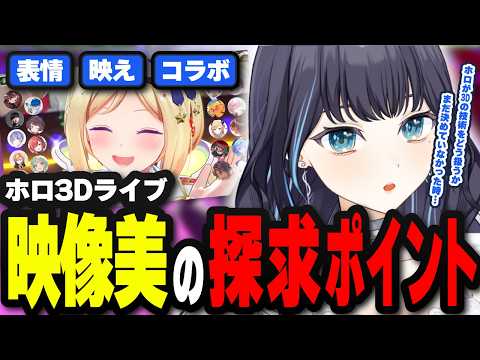 The Holo 3D Live is 2D, but does it feel "alive"? Visual beauty is different from live performanc...