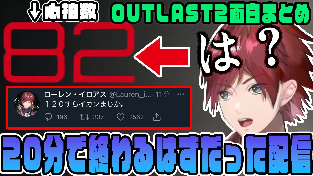 【ローレン切り抜き】20分で終わるはずだったホラー配信【OUTLAST2】【にじさんじ】