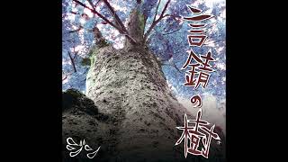 ジン - スケール