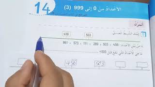 حل تمارين الأعداد من 0 إلى 999
