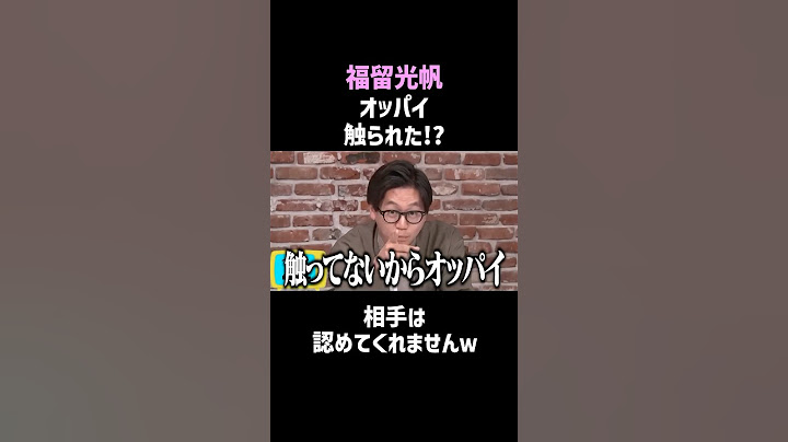 【㊗1,000万再生／福留光帆】オッパイ触られたかも!?／佐久間宣行のNOBROCK TV #shorts