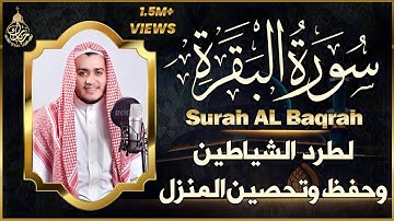 سورة البقرة كاملة تلاوة تريح القلب وتشرح الصدر - رقية للبيت وعلاج للسحر - علاء عقل- Surah Al-Baqarah