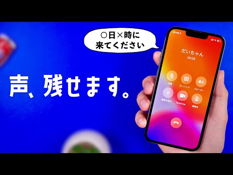 【詐欺防止にも】iPhoneの通話を録音できる神アプリをご紹介します。