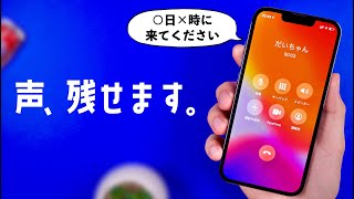 【詐欺防止にも】iPhoneの通話を録音できる神アプリをご紹介します。 screenshot 4