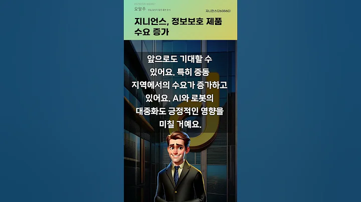 지니언스, 정보보호 제품 수요 증가 #20250220#주식#증권정보#주식정보
