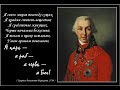 Гавриил Державин - Бог (О Ты, пространством бесконечный...)