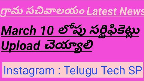 Grama Sachivalayam Latest Update | Immediately Upload the Certificates | 3rd March 2020 Update