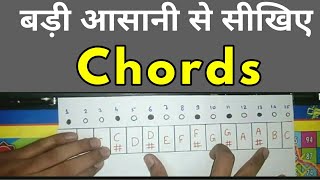 Chords समझने का सबसे आसान तरीका (part 2) | Easiest chords tutorial