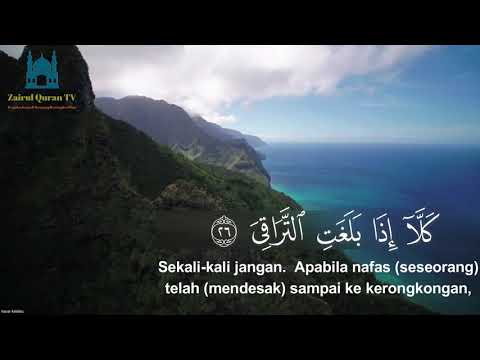      سورة القيامة للقارئ أحمد الشافعي
