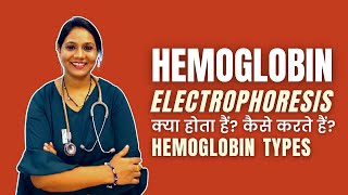 Hemoglobin Electrophoresis Test कय हत ह? कस हत ह? Types Of Hemoglobin