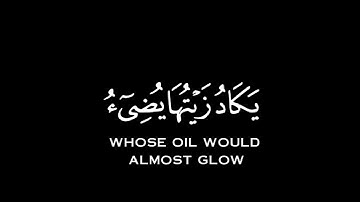 كروما قرآن | الله نور السماوات والأرض | سورة النور ✨ للقارئ ❤️ ياسر الدوسري ❤️_شاشة سوداء🤍