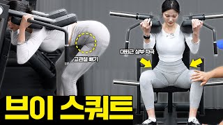 ‘스쿼트’ 허벅지운동 대신! 엉덩이 자극최고🔥 ‘브이스쿼트’ 해보세요!!