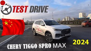 CHERY TIGGO 8PRO МАХ  Тест Драйв