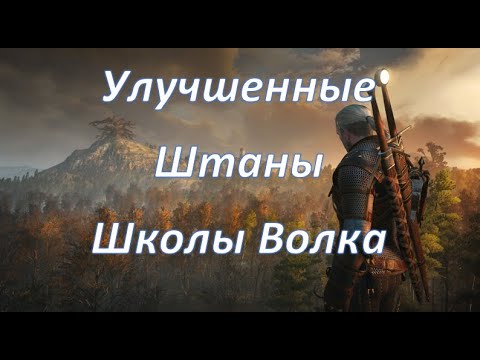 Ведьмак 3, Где