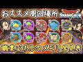 DQSG 全職業パネルの全メモリ入手場所!おススメ周回場所まとめ!1本で分かる職業パネルまとめ!ドラクエスマグロ 攻略【メイルス】【Dragon Quest Smash Grow】