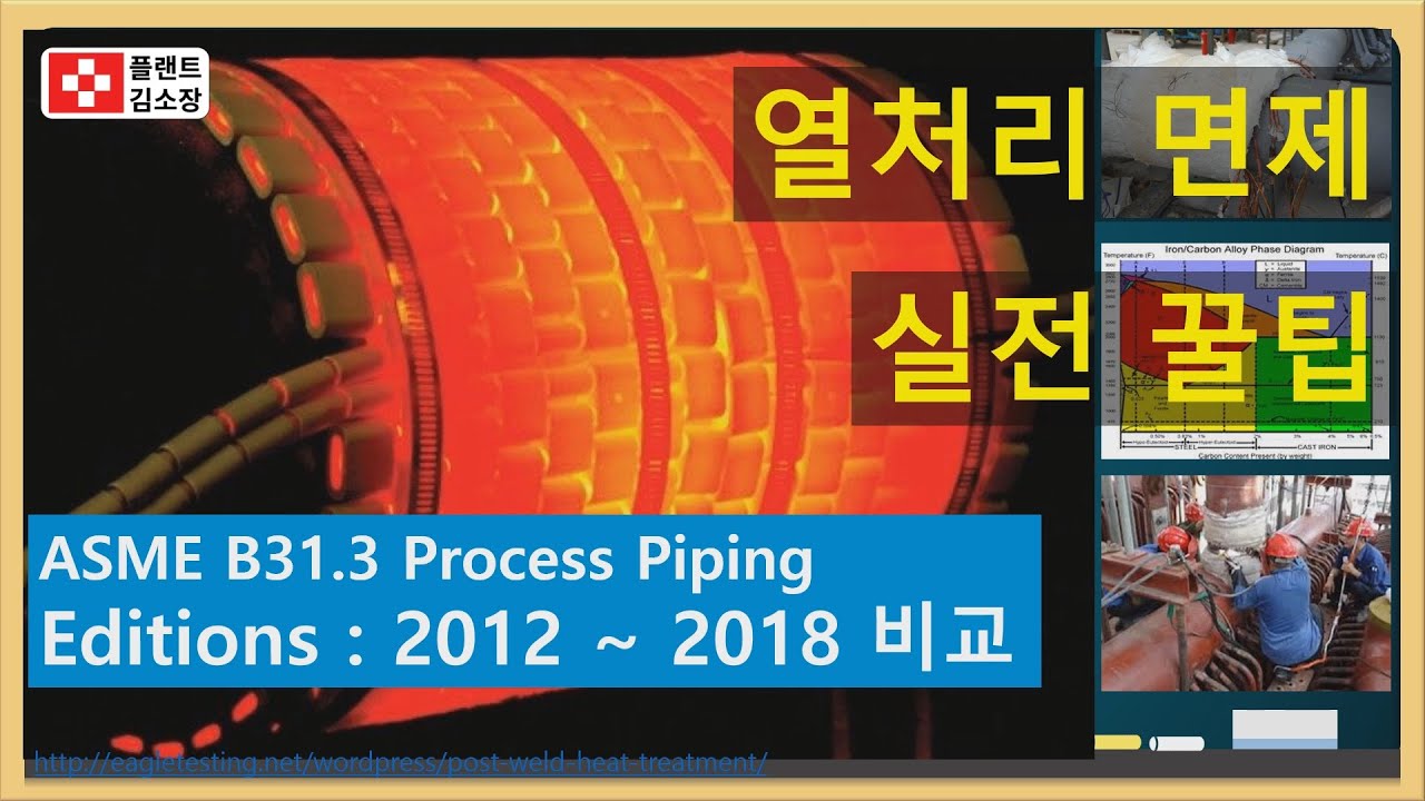 asme-b31-3-pwht-exemptions-youtube