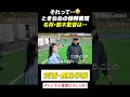 【名将⚽️鈴木監督】ときねねから衝撃の一言😳「監督はチームの？？？」 #ときねね #鹿島学園 #名門のオキテ #shorts
