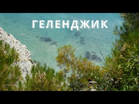 Геленджик | Самые красивые места | 4К