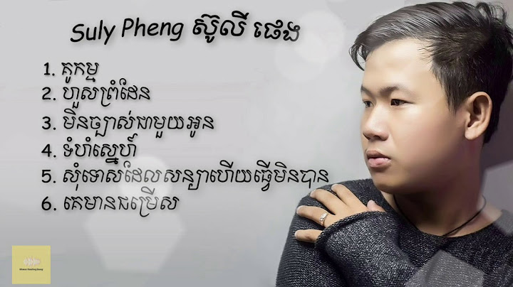 Suly Pheng ស៊ូលីផេង បទជ្រើសរើស 6បទ ពិរោះណាស់