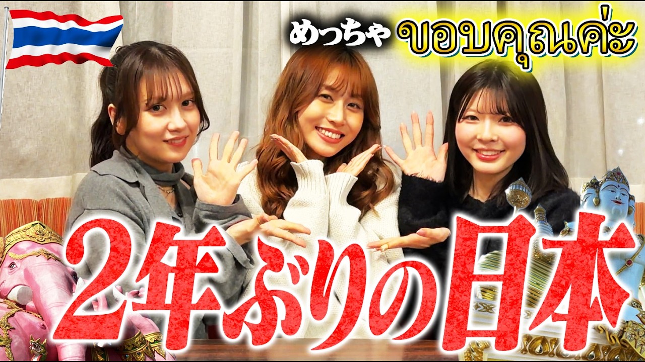【おかえりなさい】タイでの出来事話します❕