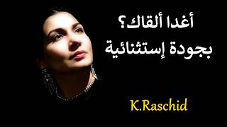 أم كلثوم : أغدا ألقاك | بجودة إستثنائية