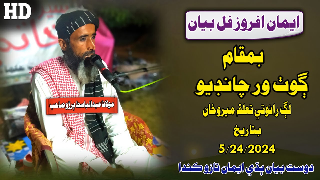 Molana Abdul Basit Buriro Sahab New Full Bayan (2024) Goth War Chandio ...