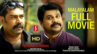 Ee Puzhayum Kadannu Malayalam Full Movie Dileep, Biju Menon, Manjuwarrier, Harisree Asokan