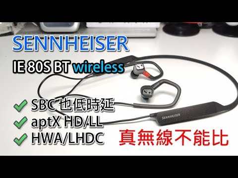 [直播] Sennheiser IE 80S BT wireless 開箱及使用感想